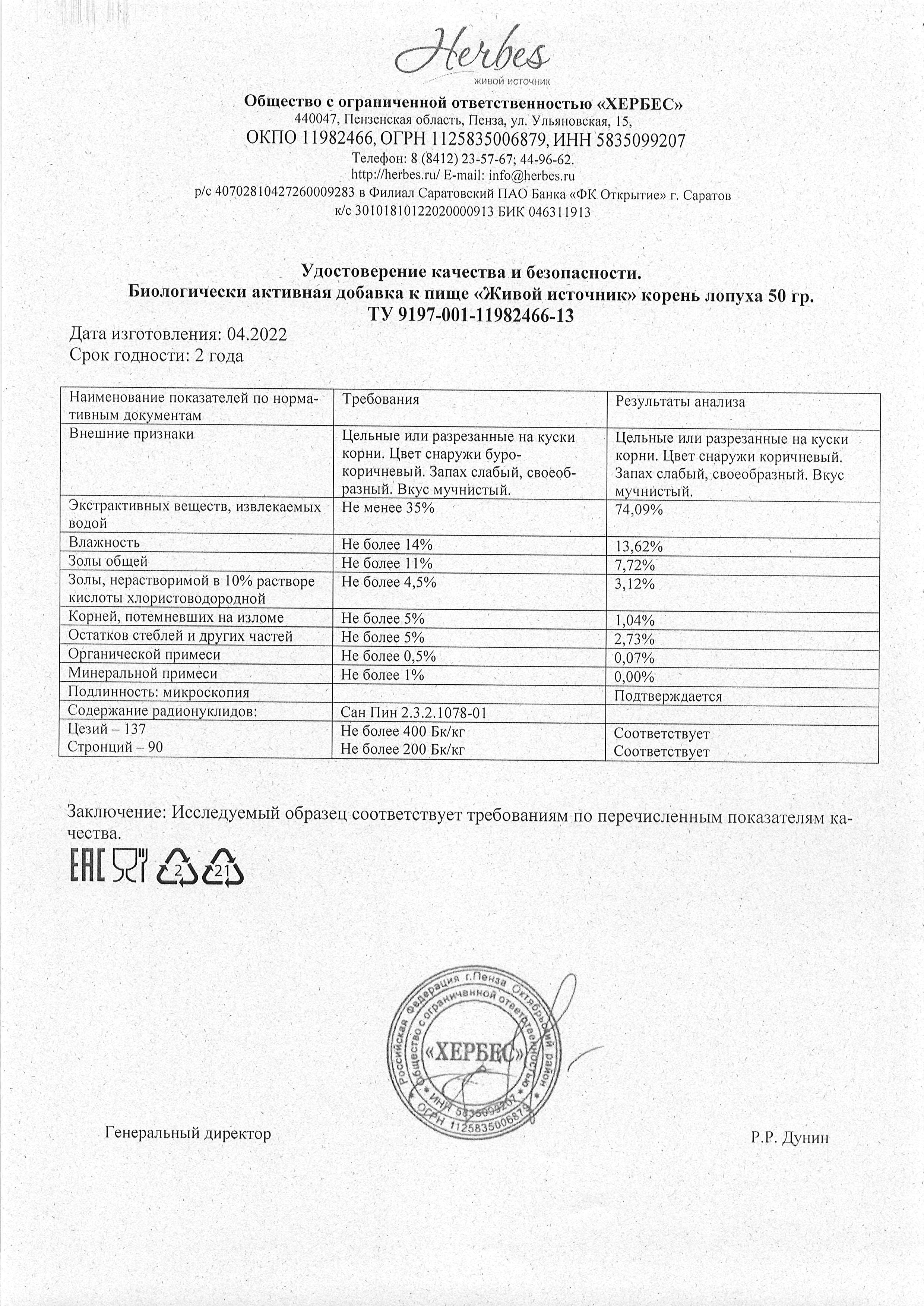 Паспорт №042022
